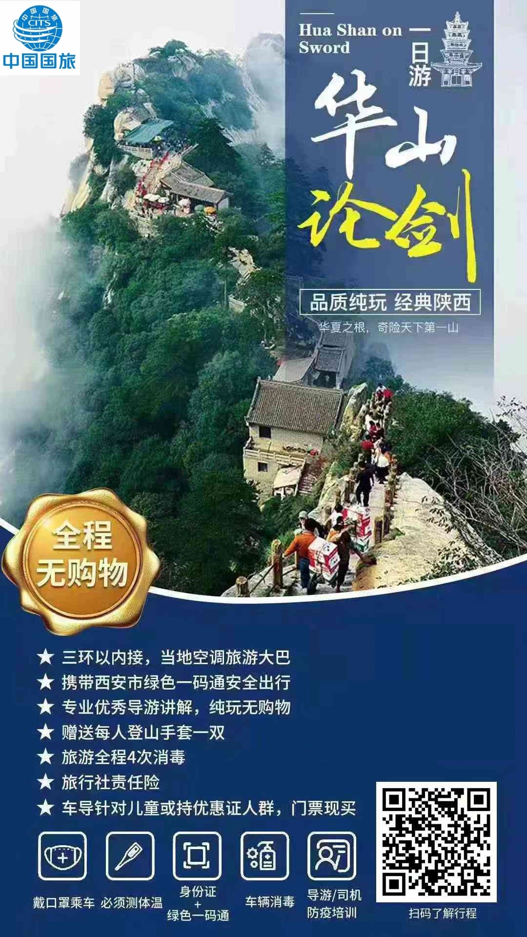 华山一日游跟团游报价_西安一日游 华山一日游跟团游报价_西安一日游
