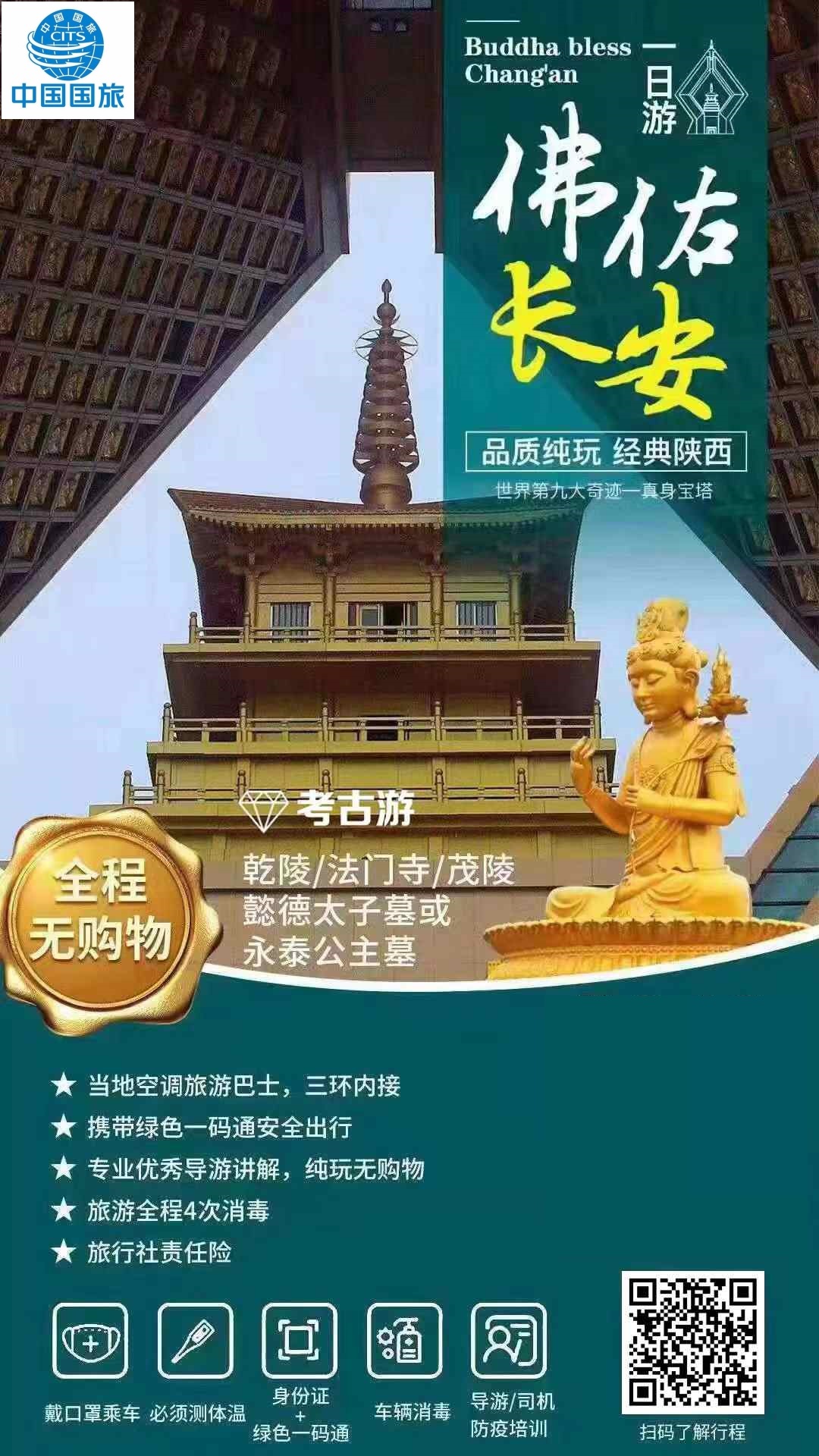 西安法门寺一日游报价_法门寺跟团游 西安法门寺一日游报价_法门寺跟团游